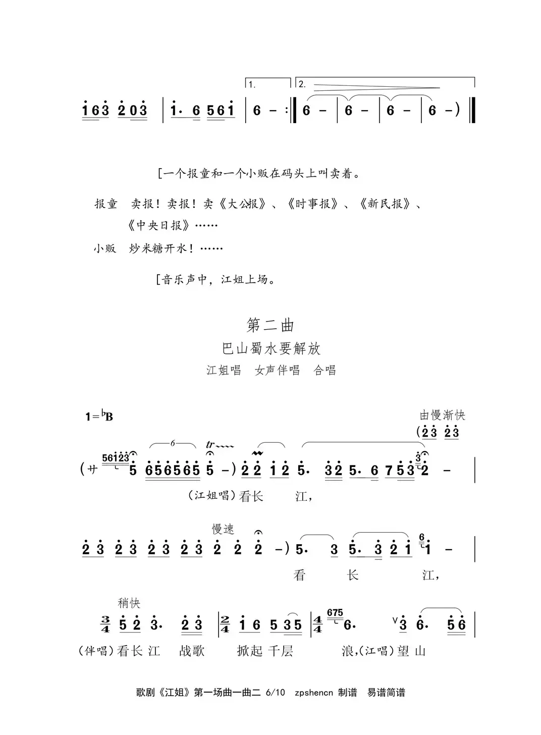 歌剧《江姐》第一场之曲一曲二