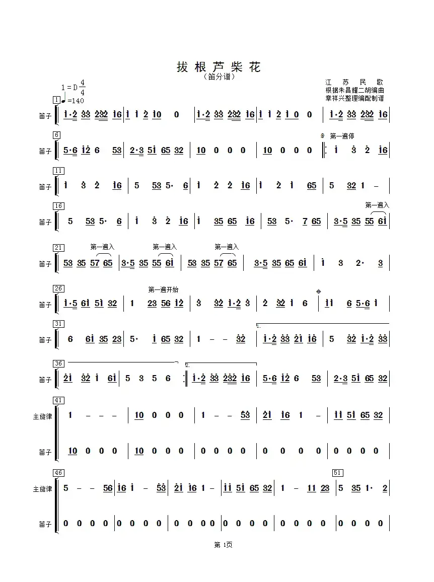 拔根芦柴花（笛子分谱）