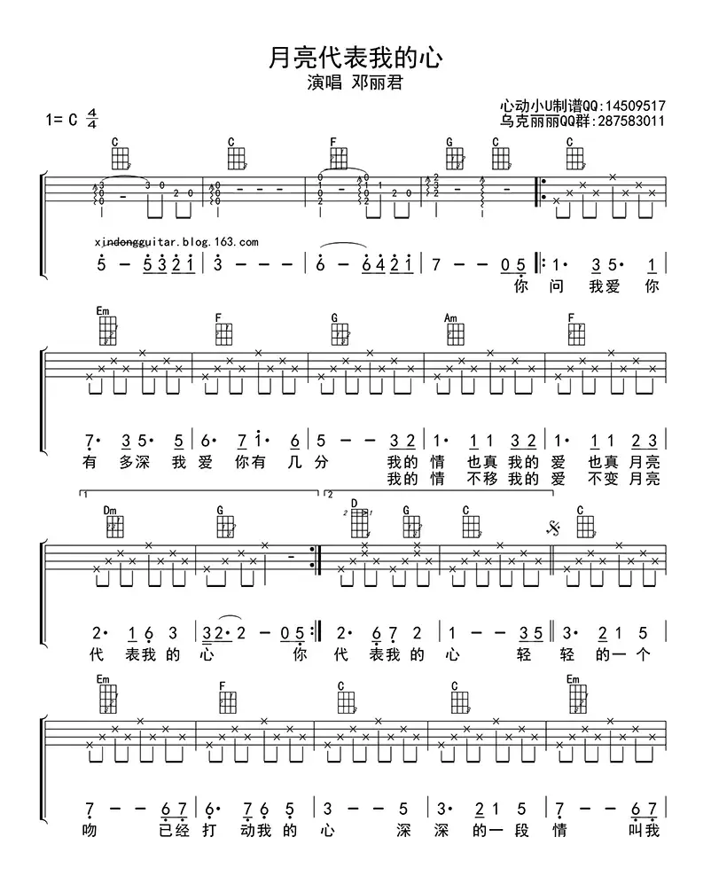 月亮代表我的心（ukulele四线谱）