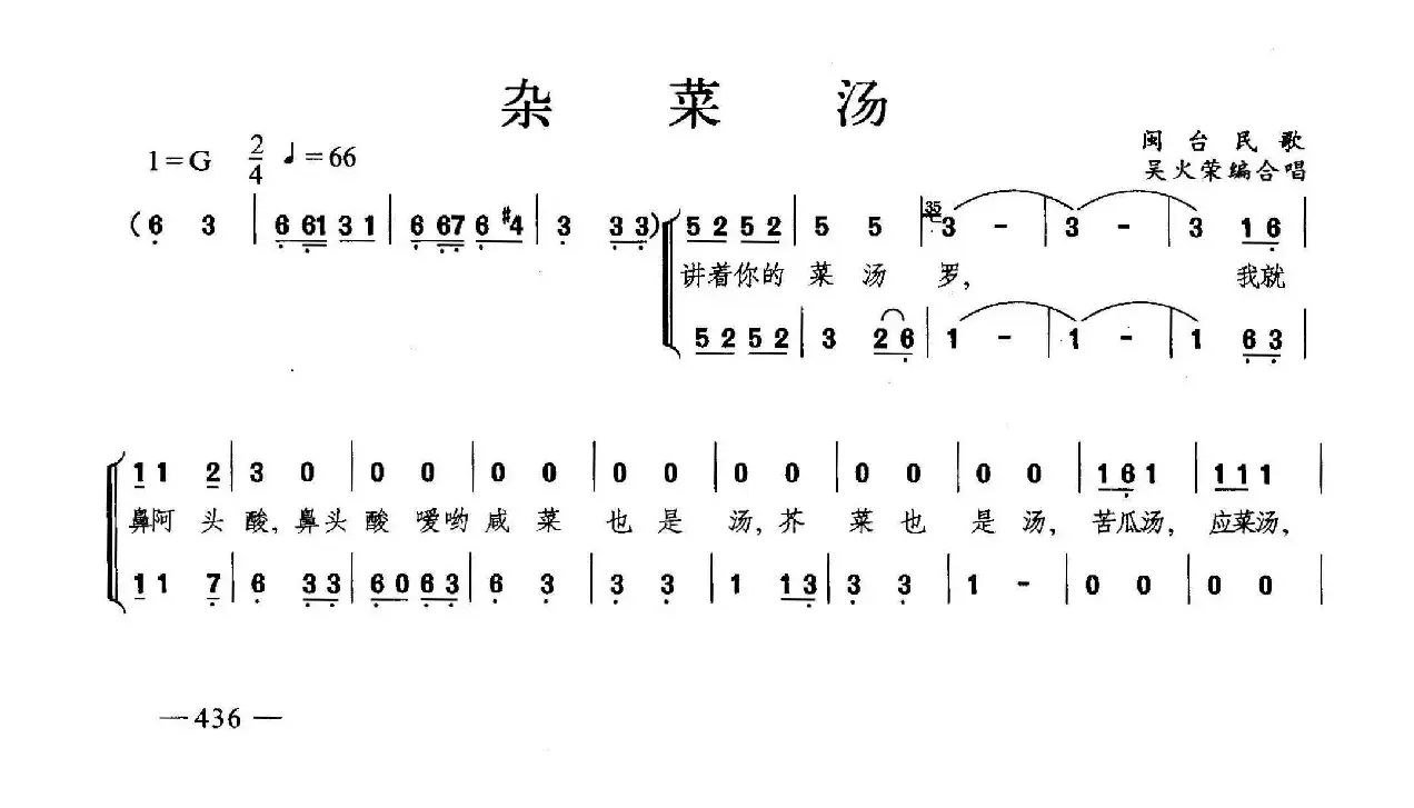 杂菜汤（合唱）