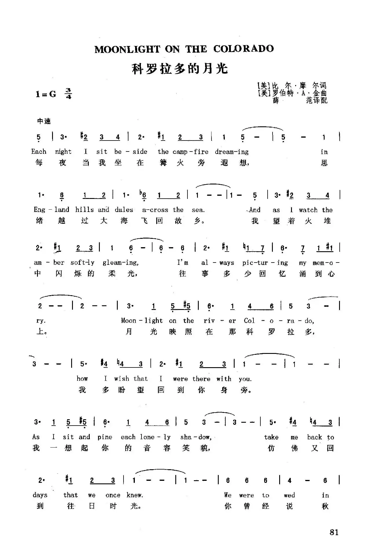 科罗拉多的月光（英汉）