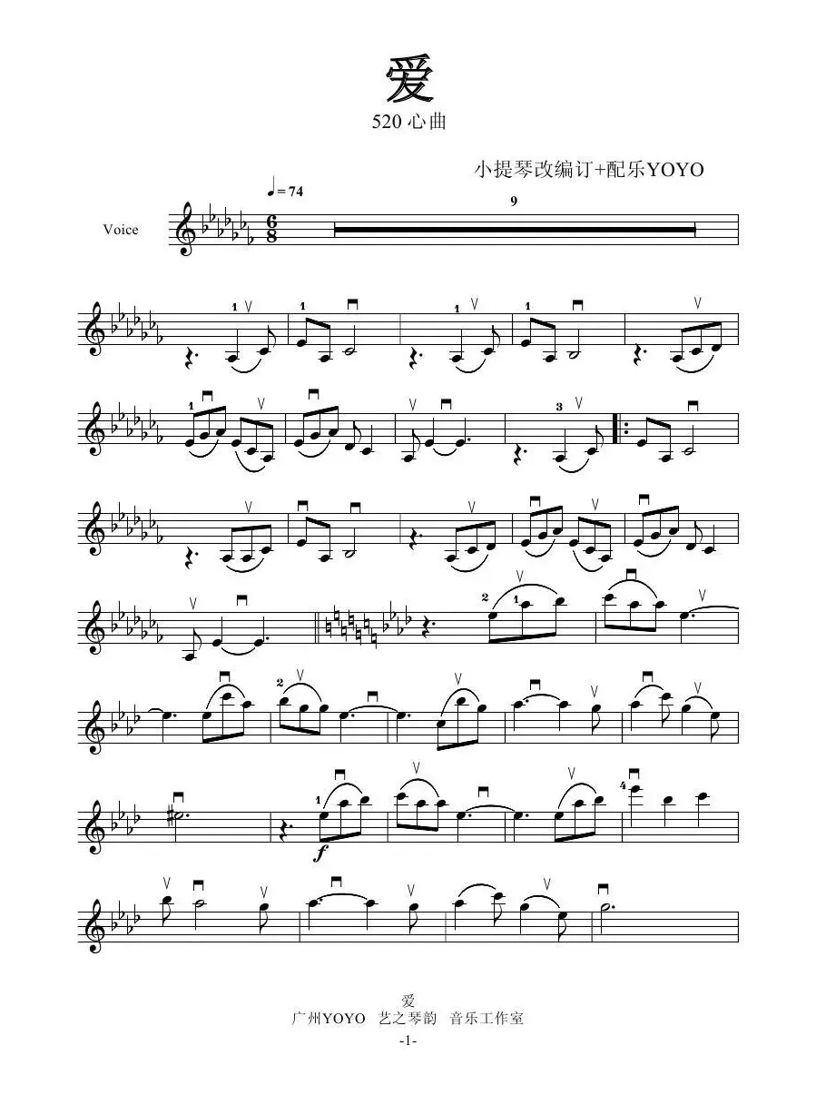 爱（小提琴谱  520爱心曲）