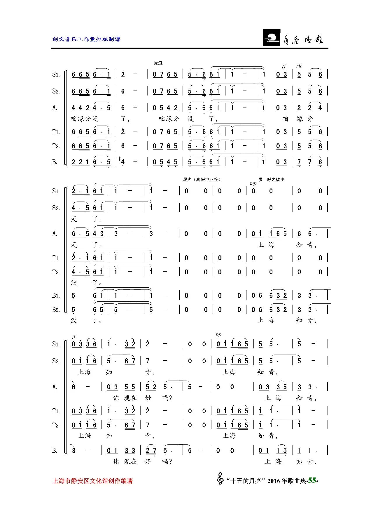 上海知青，你现在好吗（混声大合唱）