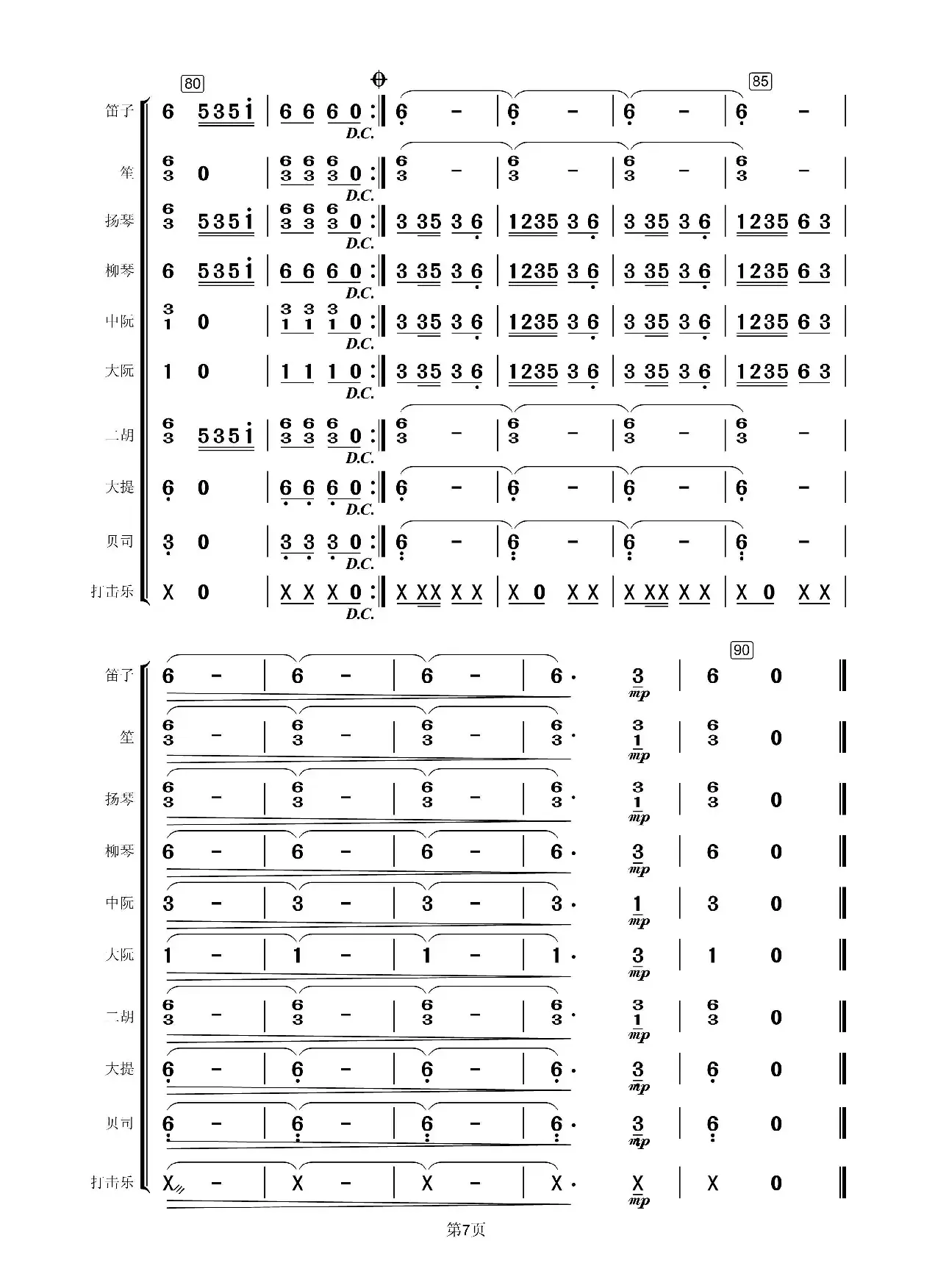 采花（民乐合奏总谱）