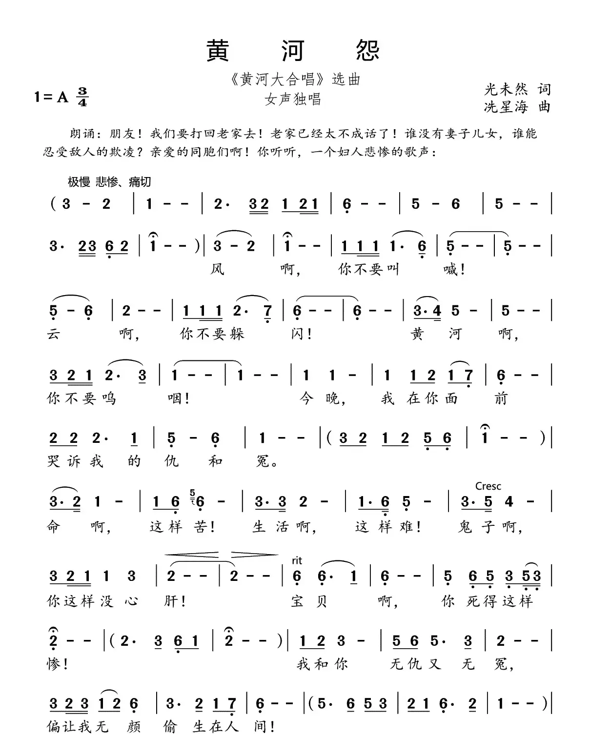 黄河怨（《黄河大合唱》选曲）