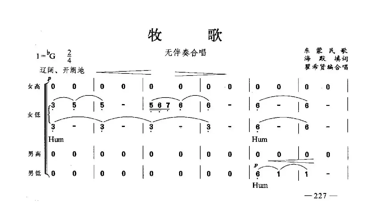 牧歌（合唱）