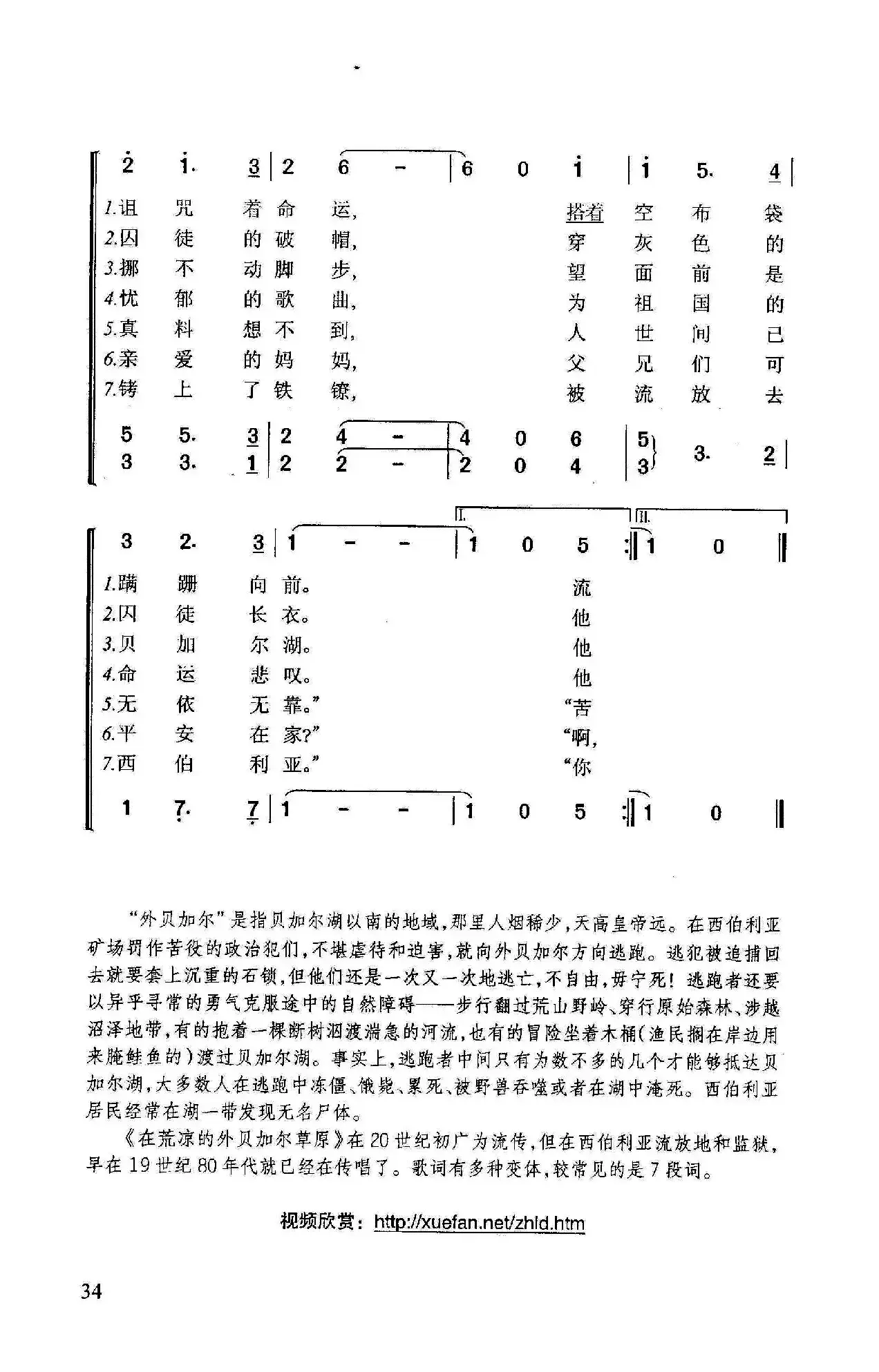 在荒凉的外贝加尔草原