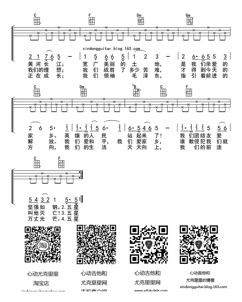 歌唱祖国（ukulele四线谱）