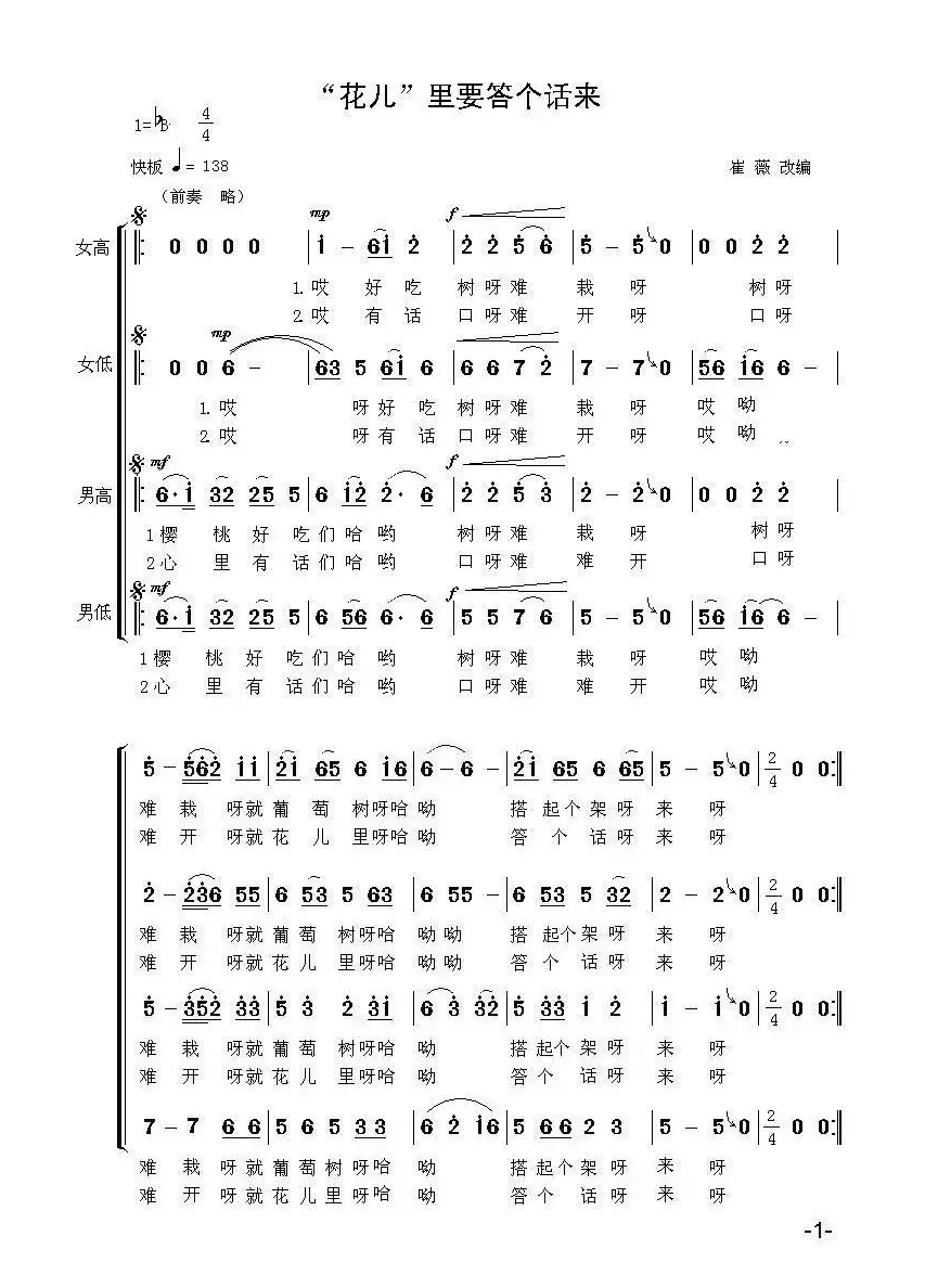 “花儿”里要答个话来（合唱）