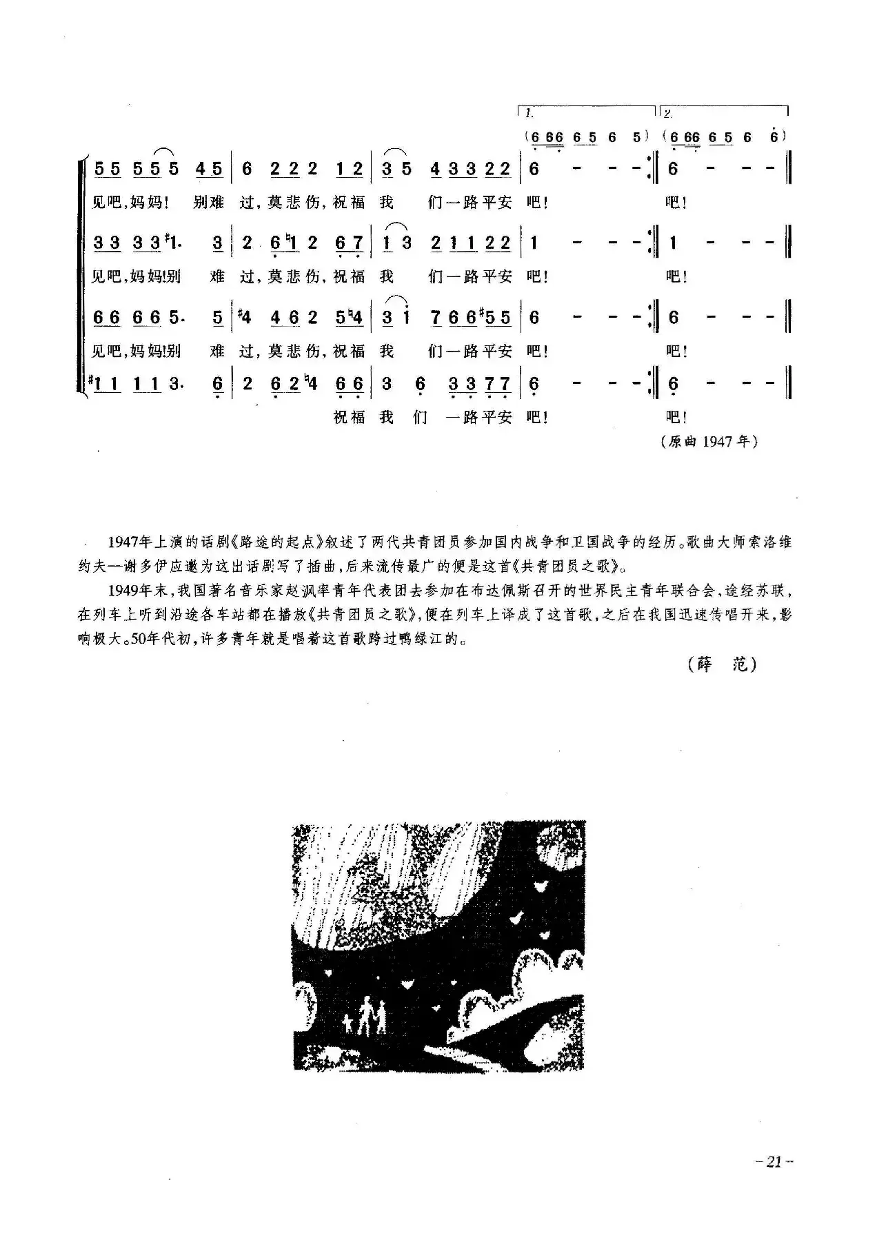 共青团员之歌（合唱）