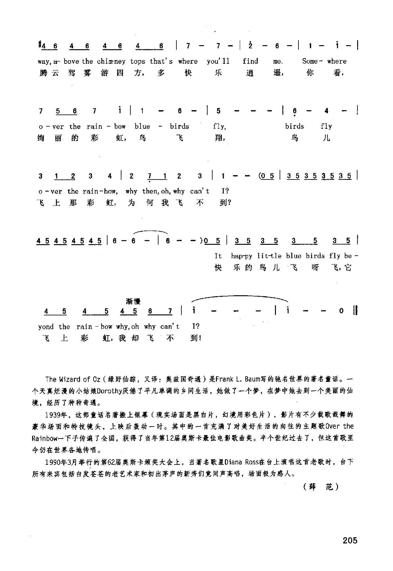 飞跃彩虹（英汉）（美国影片《绿野仙踪》插曲）