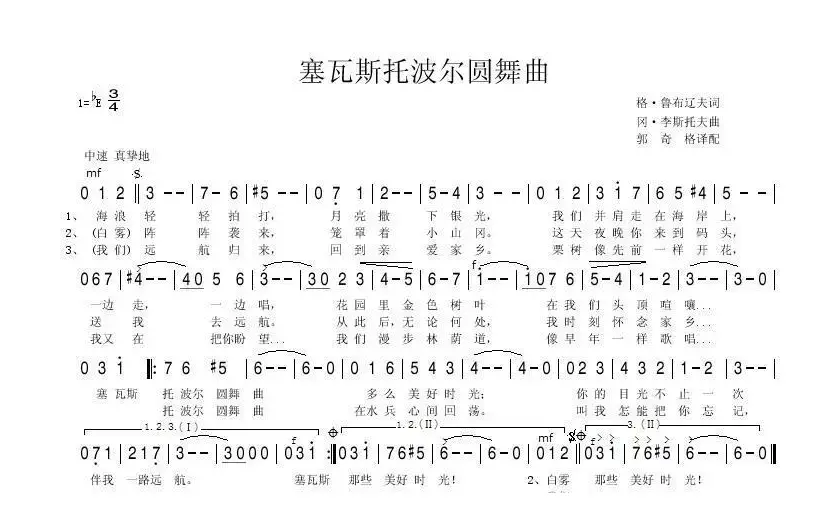 塞瓦斯托波尔圆舞曲 