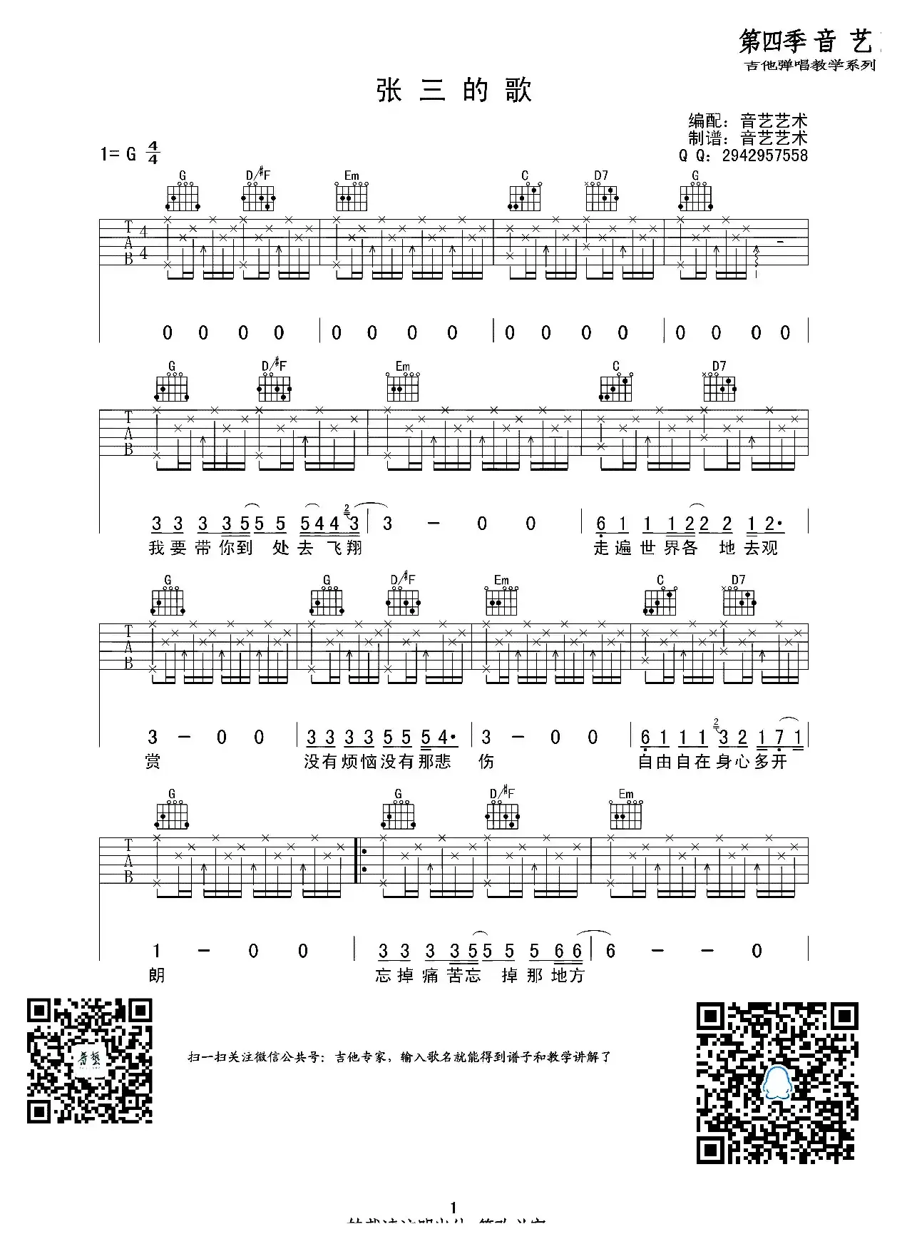 张三的歌（吉他六线谱）
