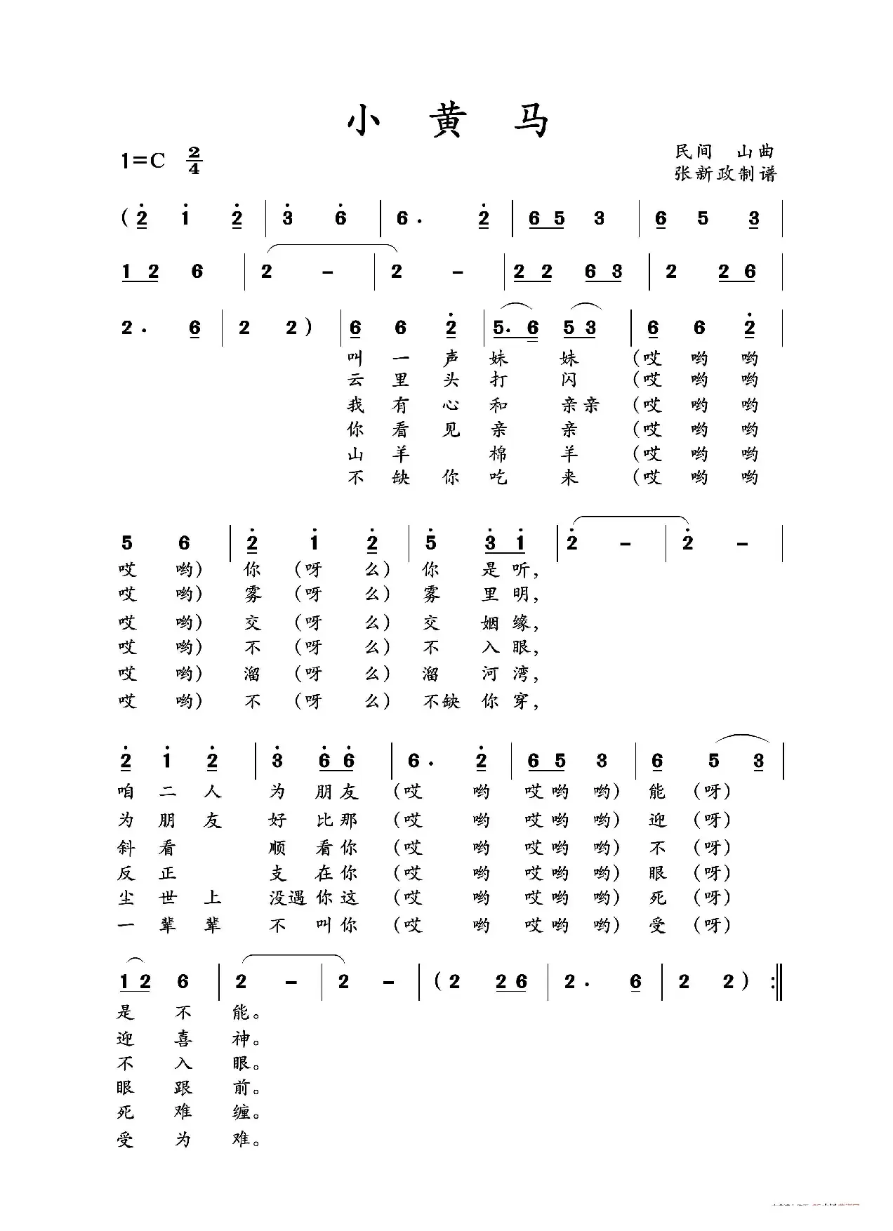 小黄马（土右旗山曲）