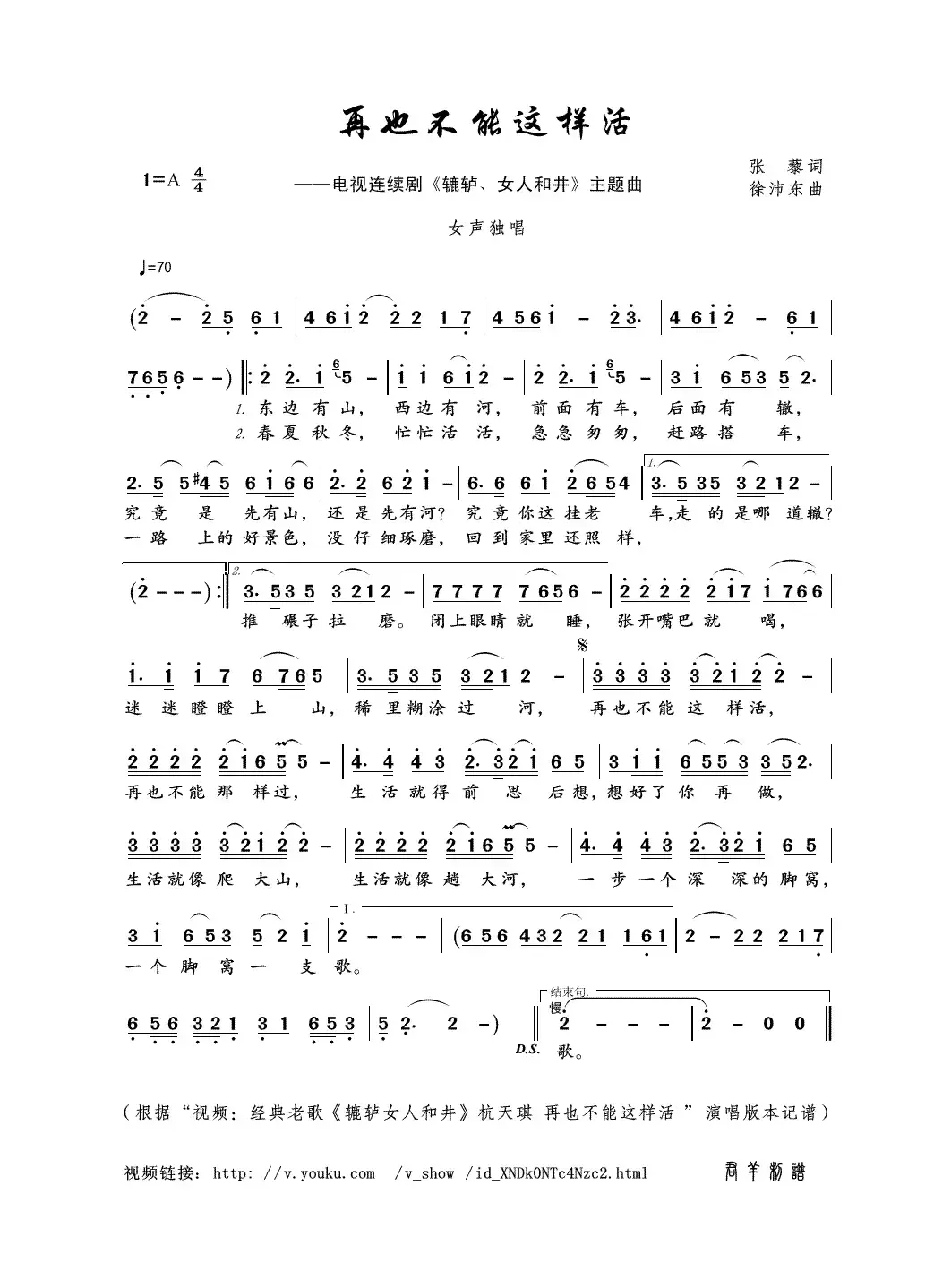 再也不能这样活（张藜词 徐沛东曲）