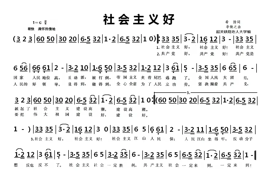 社会主义好