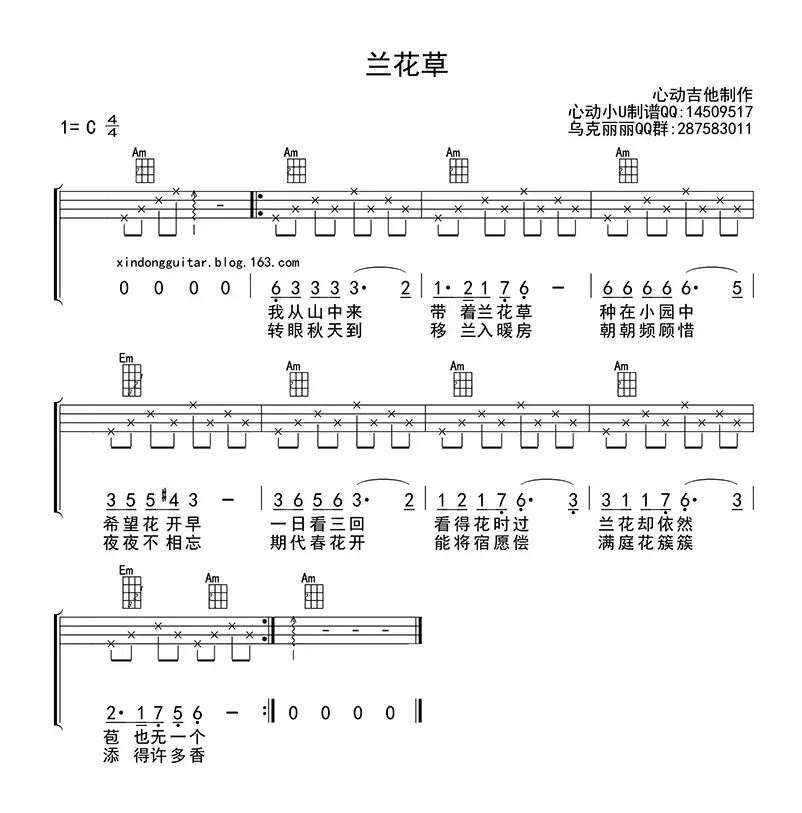 兰花草（ukulele四线谱）