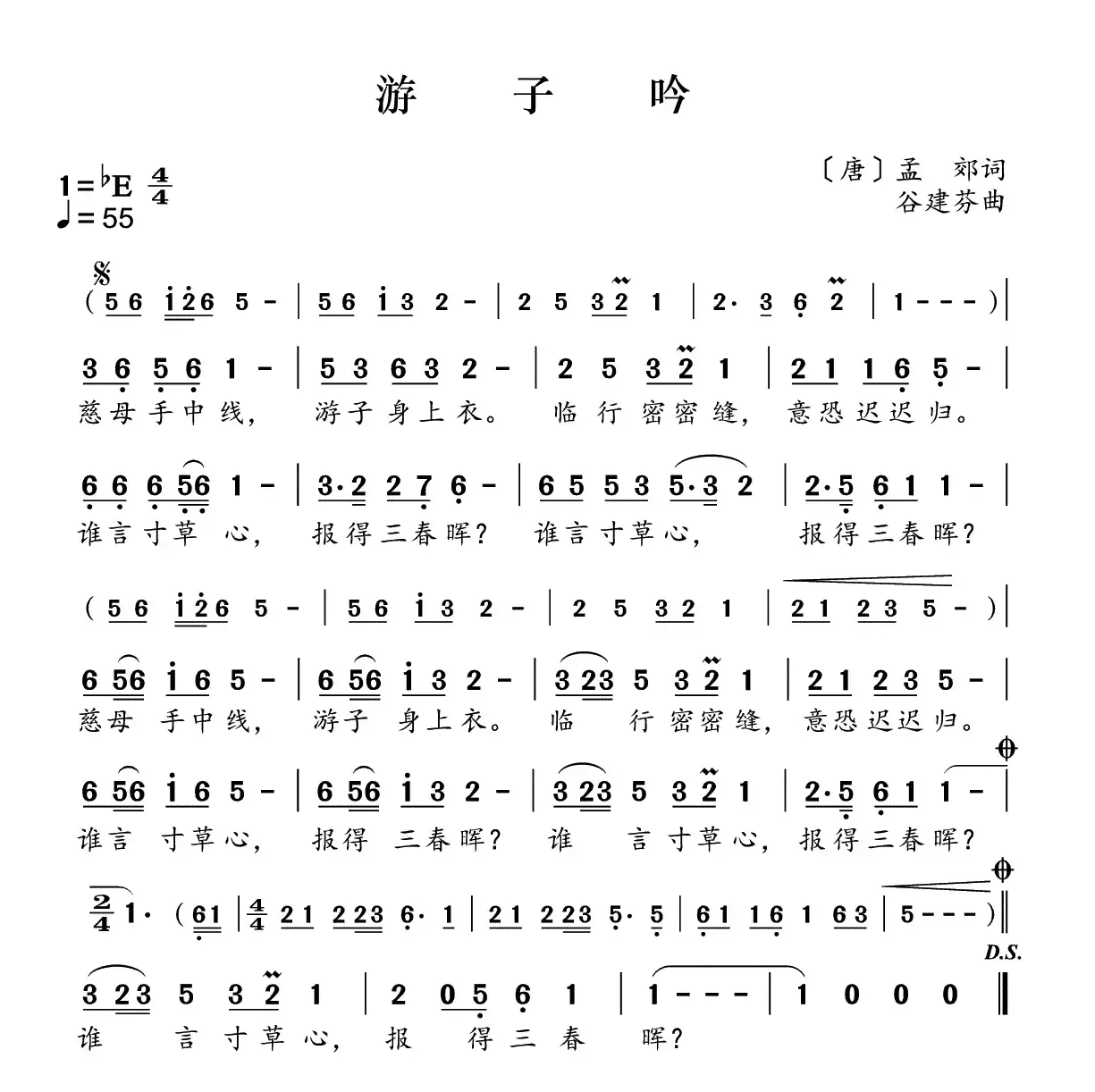 新学堂歌：游子吟