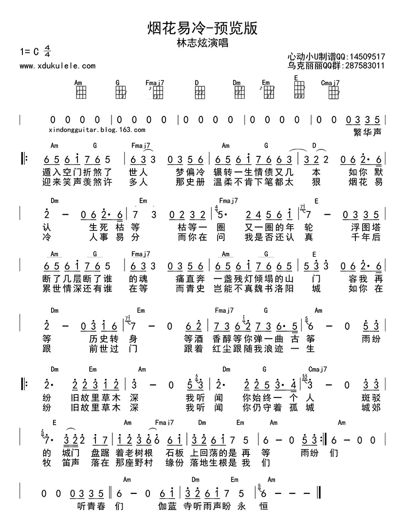  烟花易冷（ukulele四线谱）