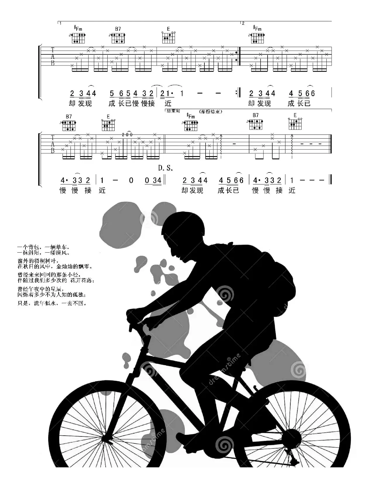 《十七岁那年的雨季》高清吉他谱，林志颖经典成名曲（吉他六线谱）