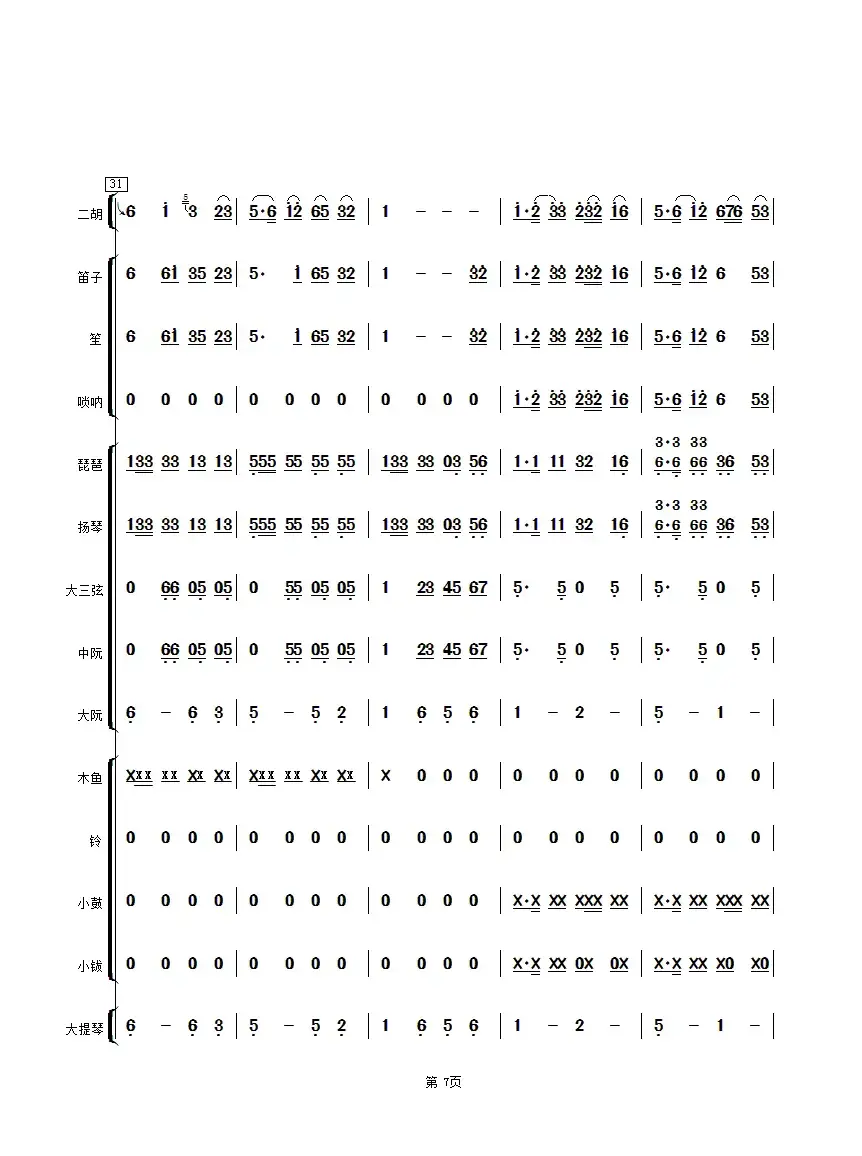 扬州小调（民乐合奏总谱）