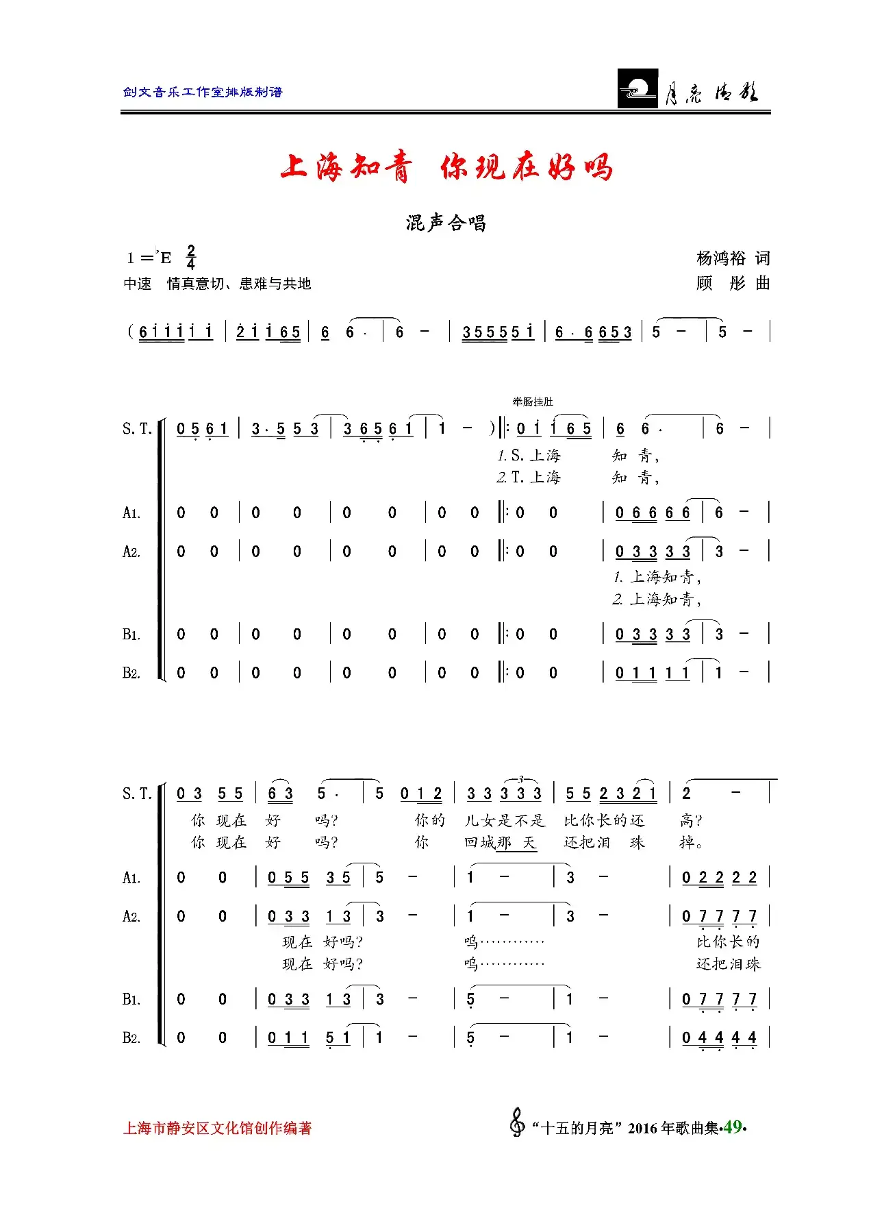 上海知青，你现在好吗（混声大合唱）