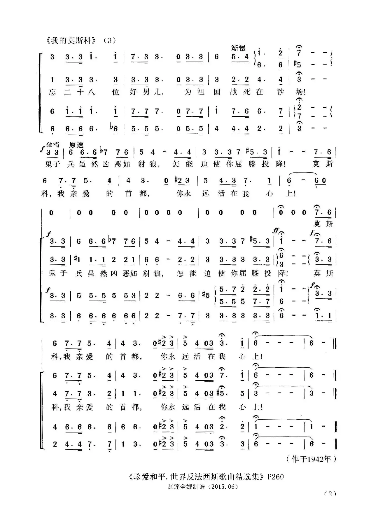 [俄]我的莫斯科（合唱）