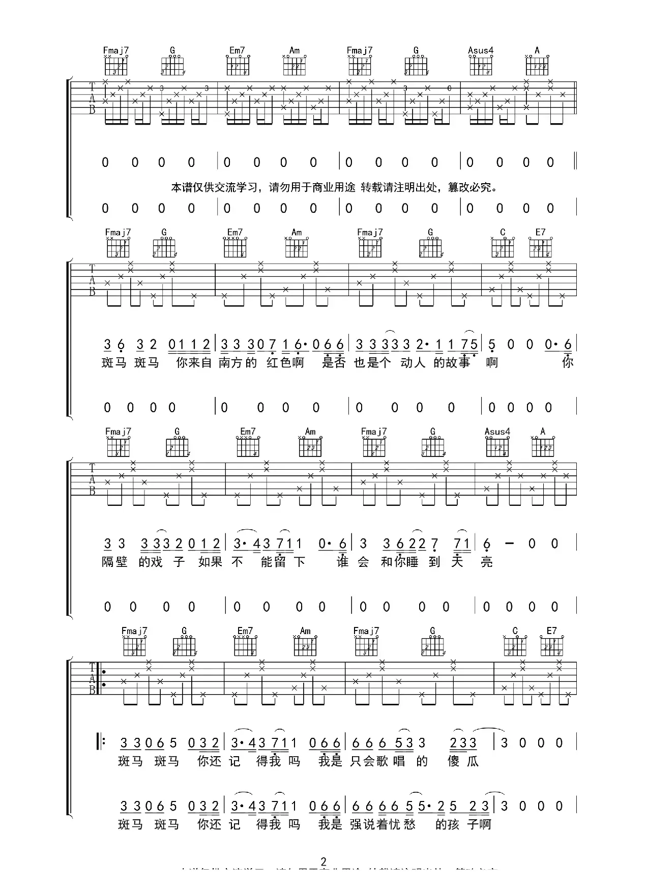 斑马斑马（C调带前奏间奏吉他谱、酷音小伟编谱）