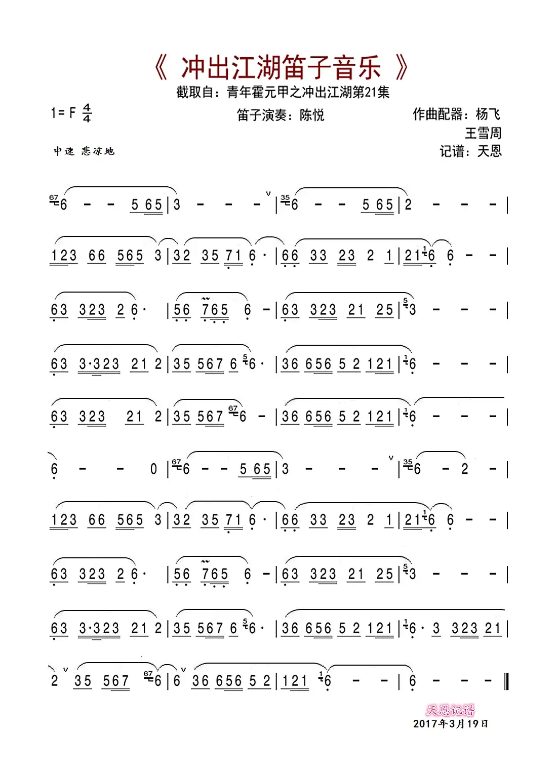 青年霍元甲之冲出江湖第21集笛子音乐