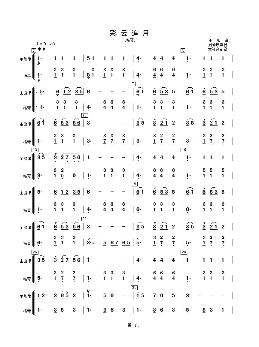 彩云追月（扬琴分谱）