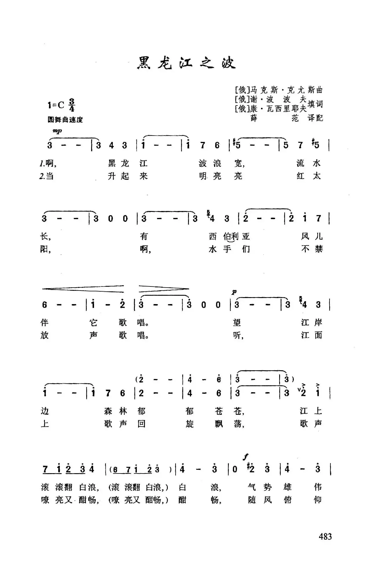 黑龙江之波