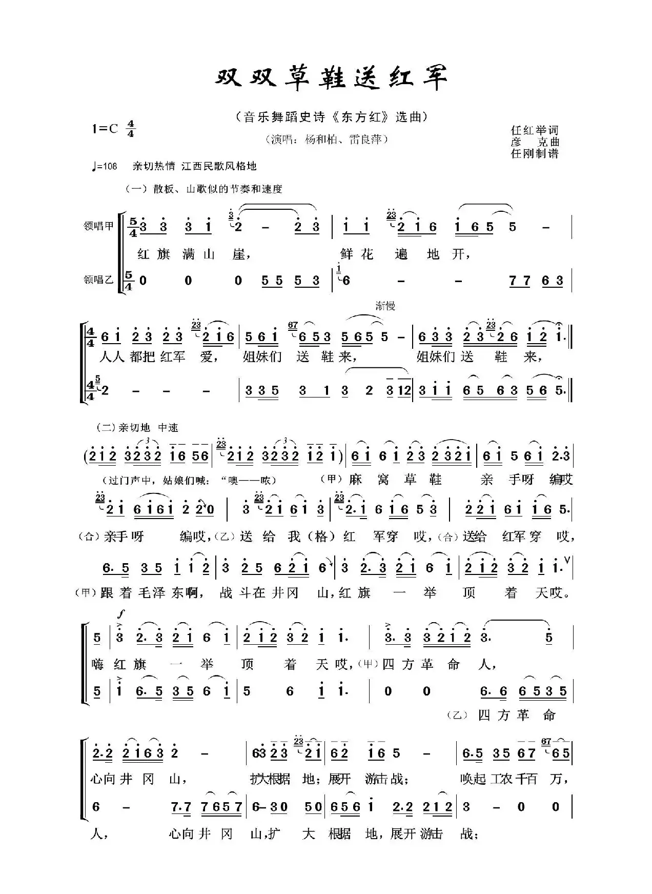 双双草鞋送红军（音乐舞蹈史诗《东方红》选曲）