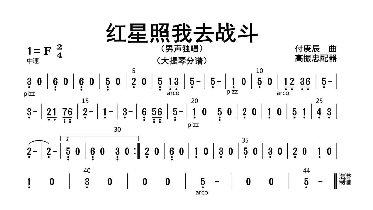 红星照我去战斗（大提琴分谱）