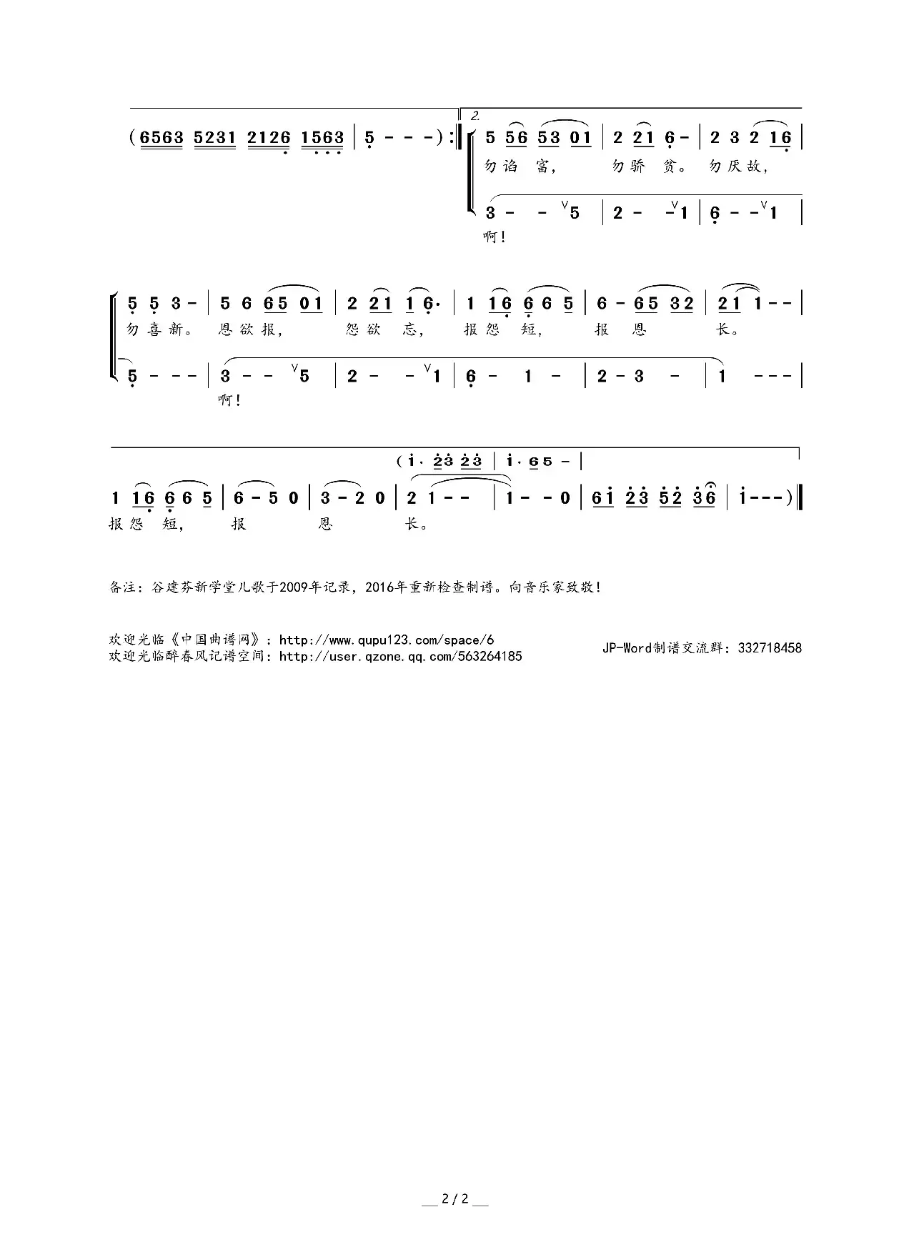 谷建芬新学堂儿歌系列：弟子规