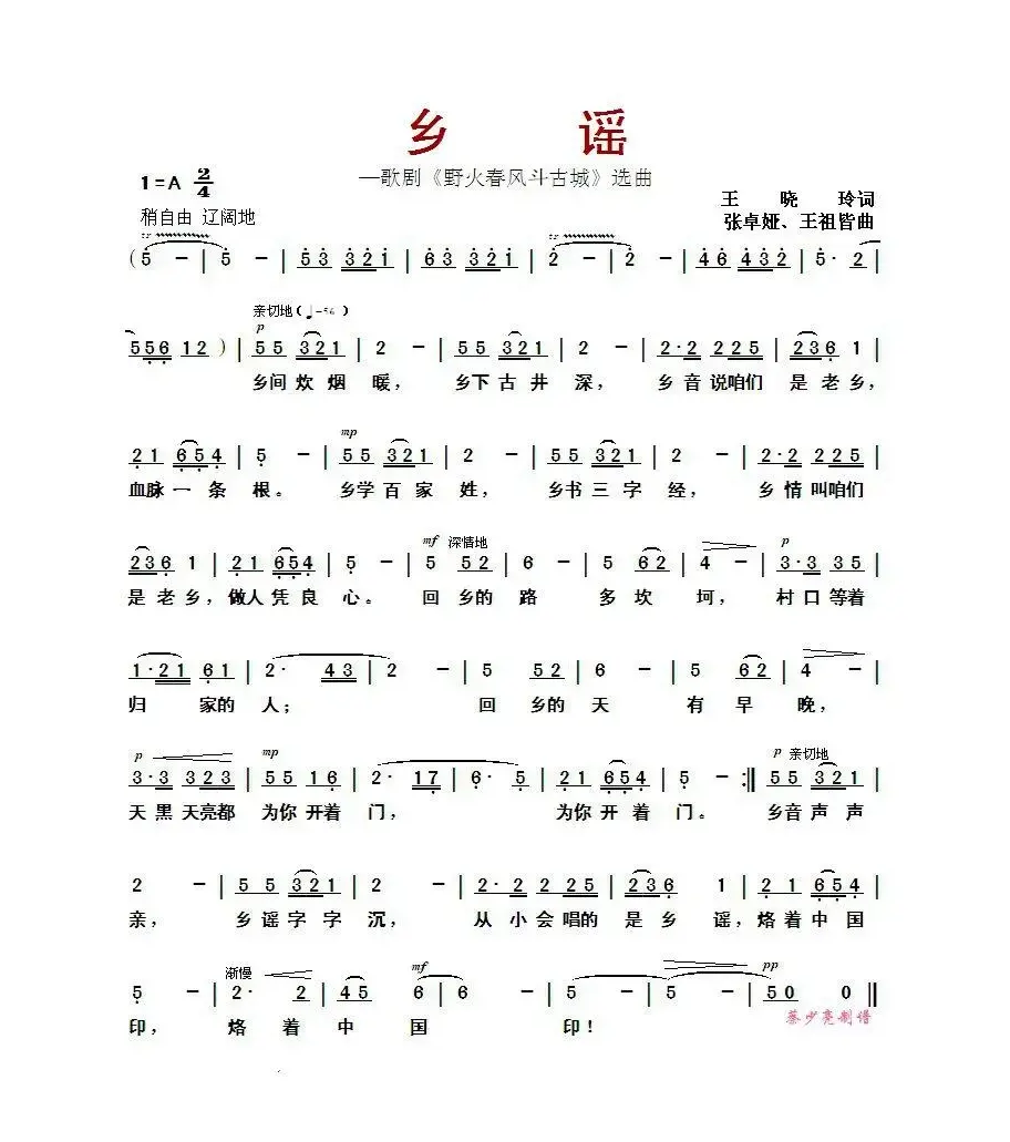 乡谣（歌剧《野火春风斗古城》选曲）