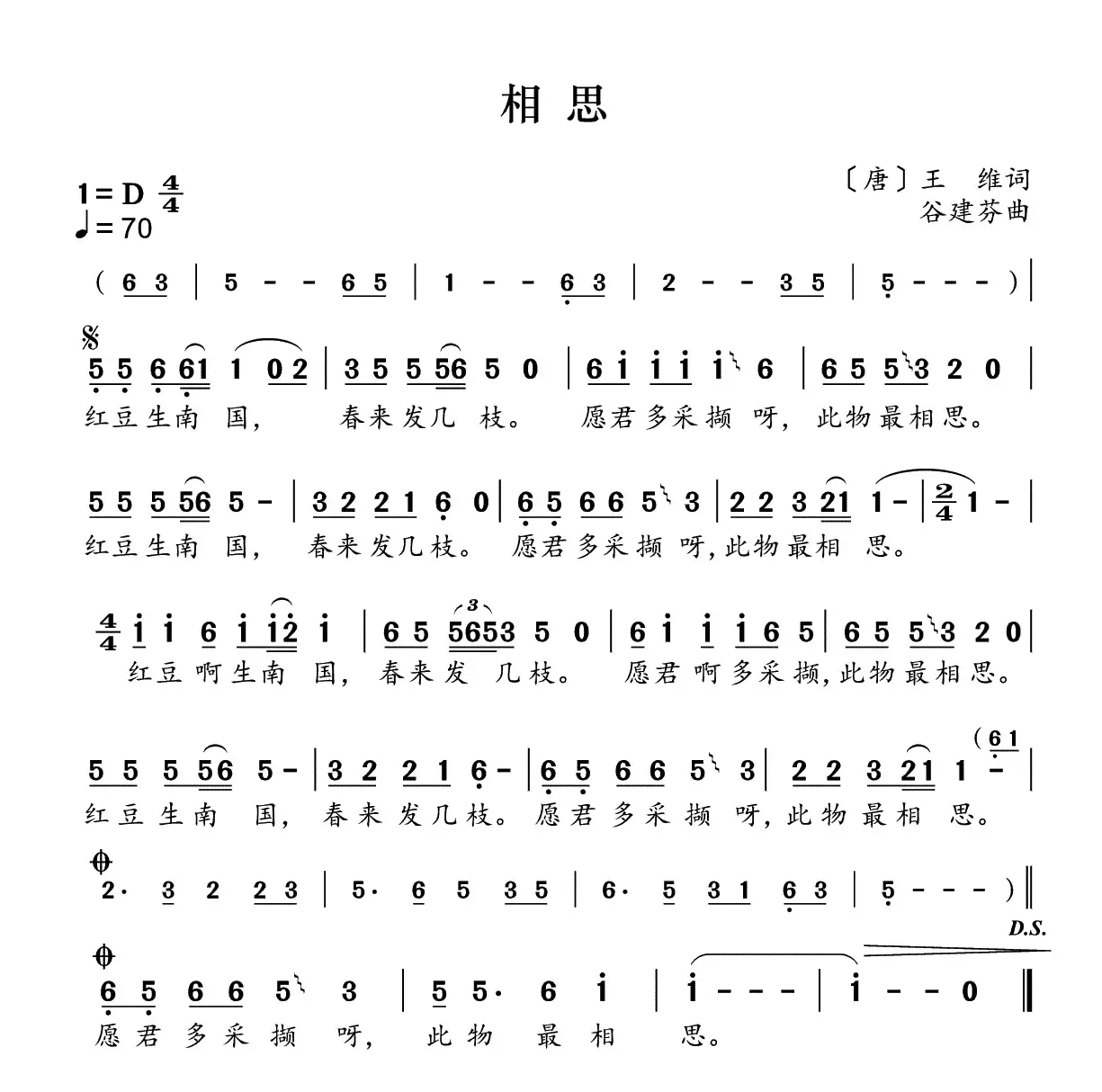 新学堂歌：相思