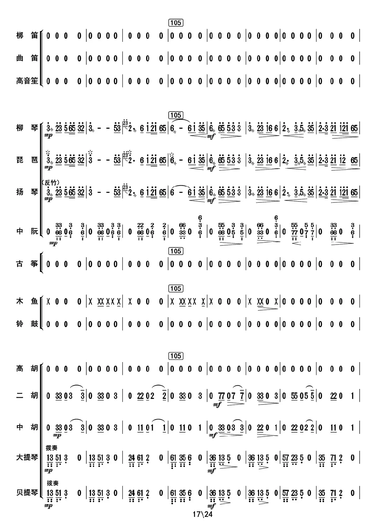 阿里山素描（总谱）