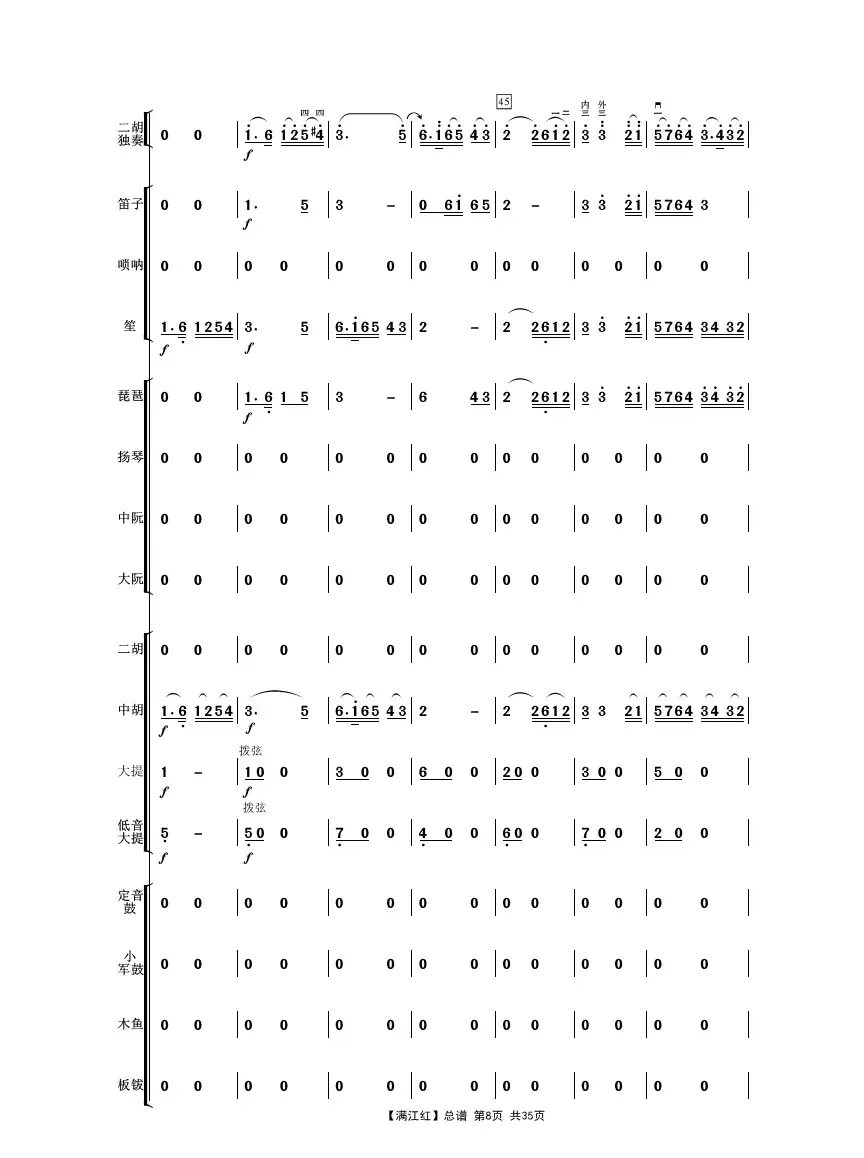 满江红（二胡独奏曲民乐伴奏总谱）