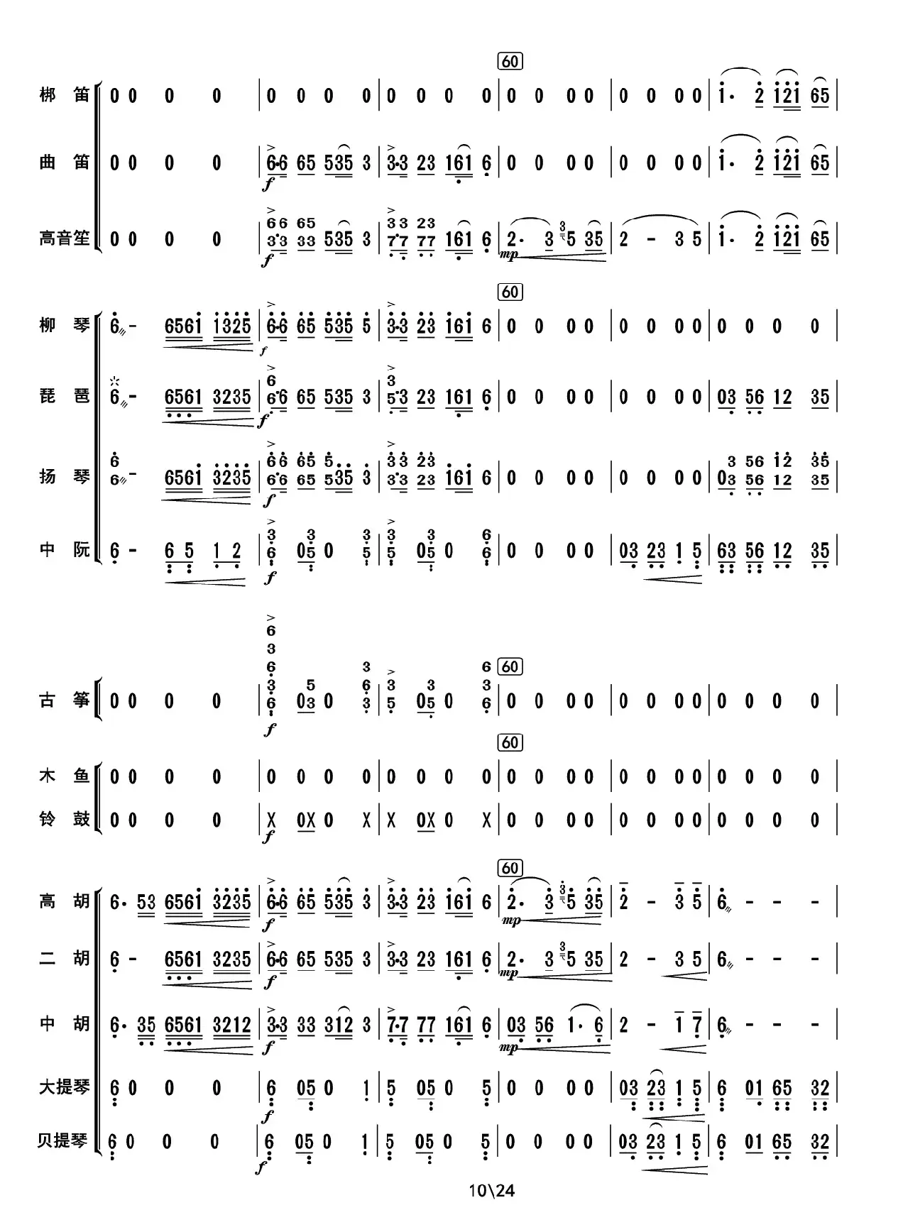 阿里山素描（总谱）