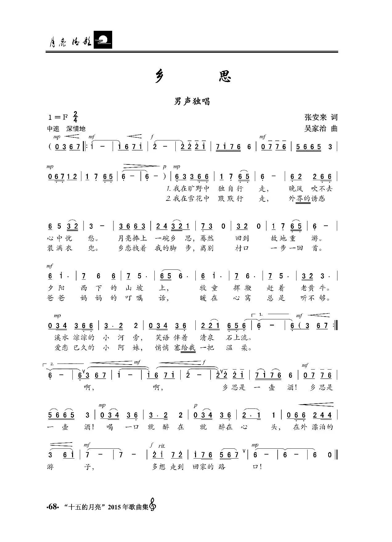 乡思（张安来词 吴家治曲）