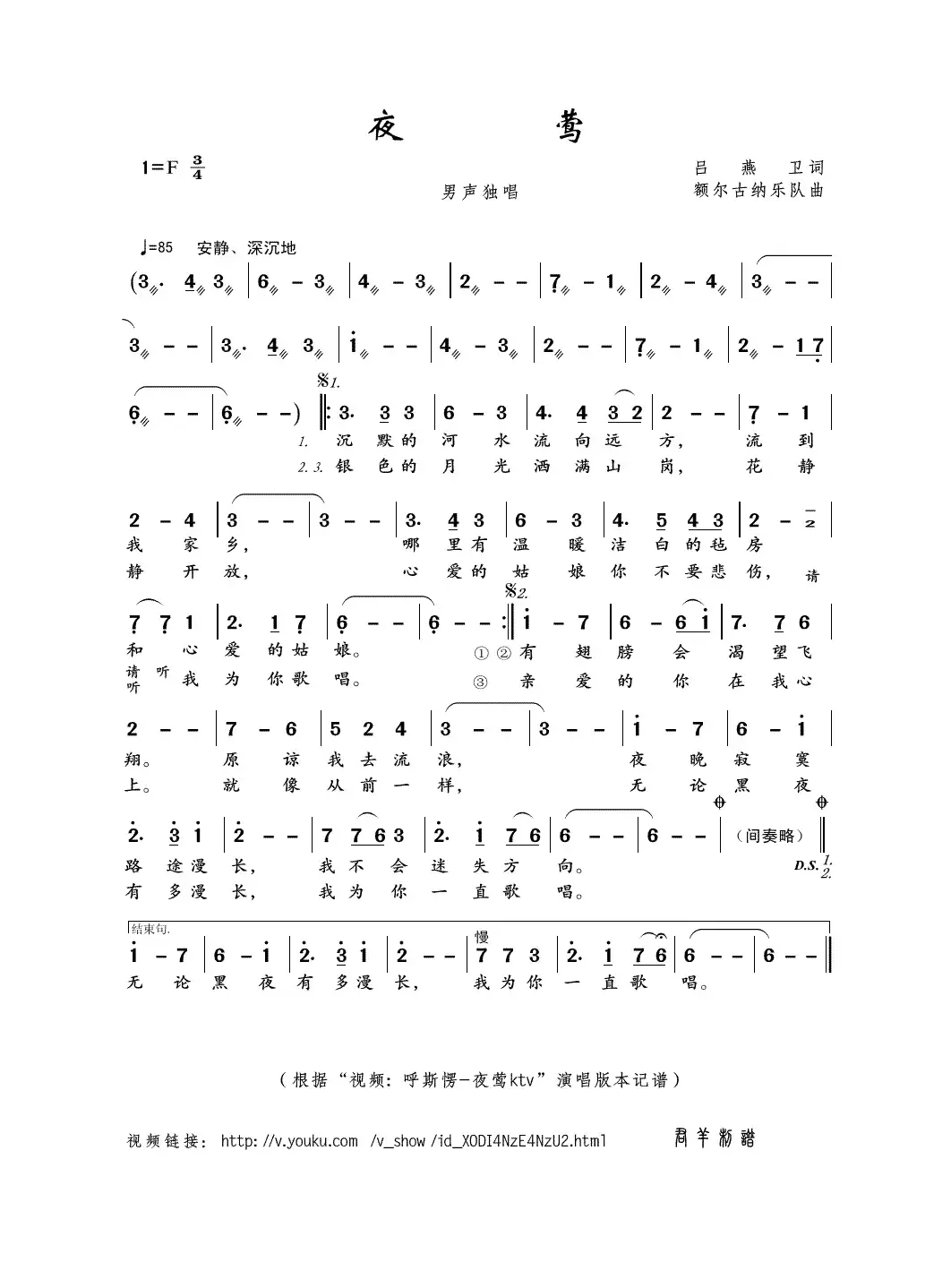 夜莺（吕燕卫词 额尔古纳乐队曲）