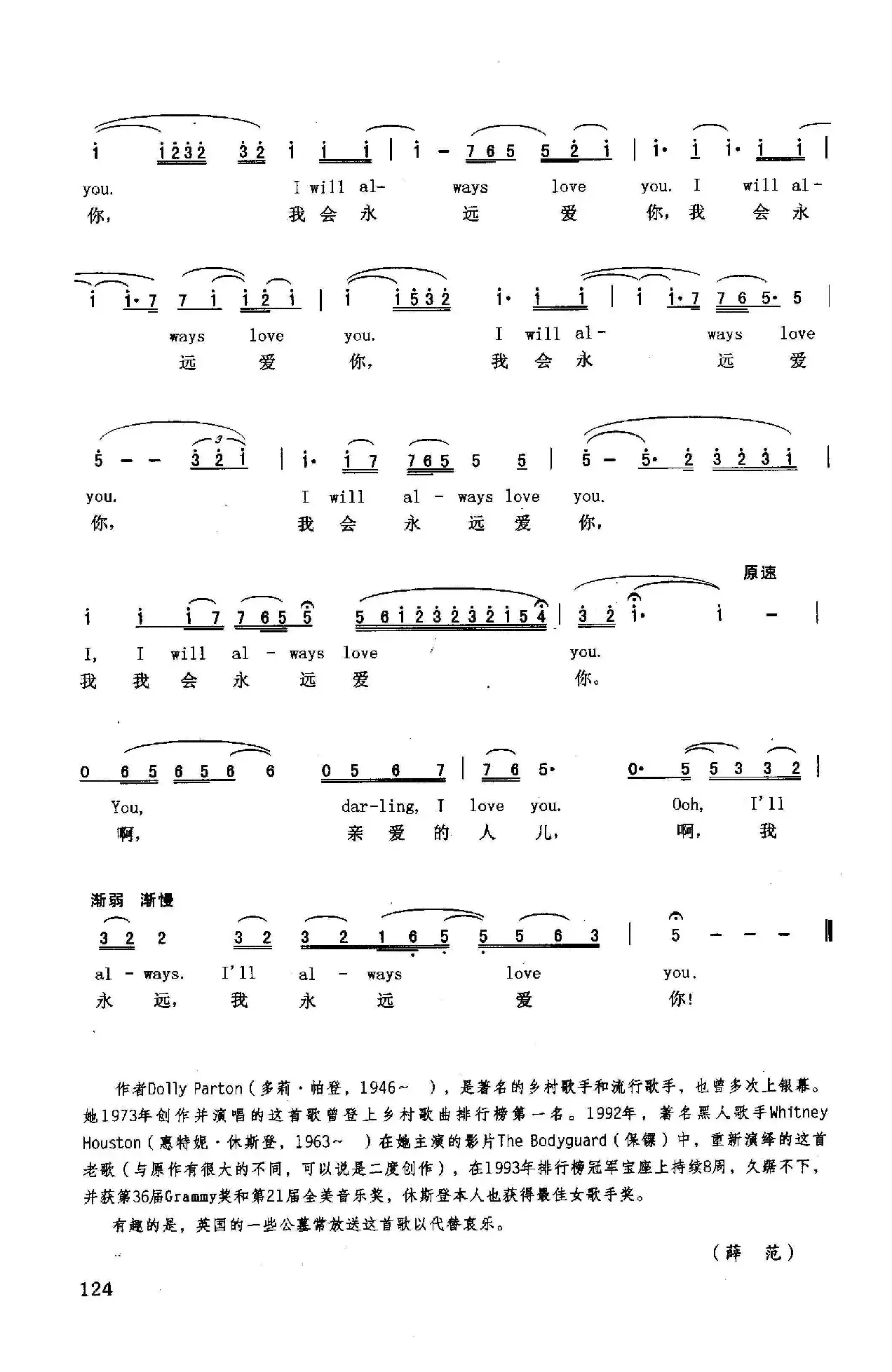 我会永远爱你（英汉）（美国影片《保镖》插曲）