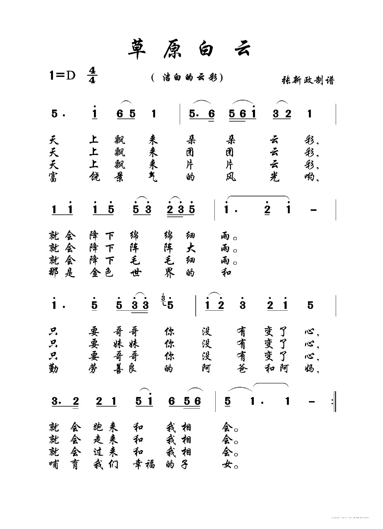 草原白云（山曲）