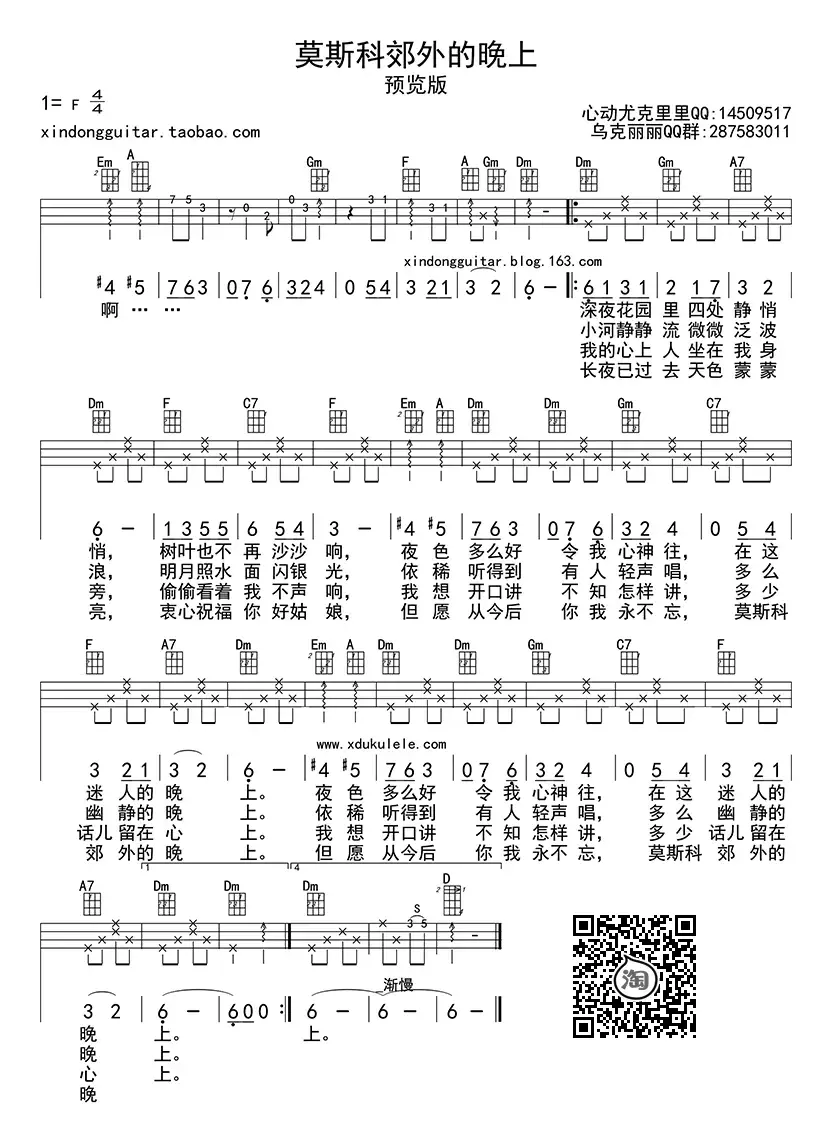 莫斯科郊外的晚上（ukulele四线谱）