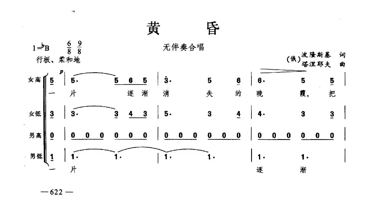 黄昏（合唱）