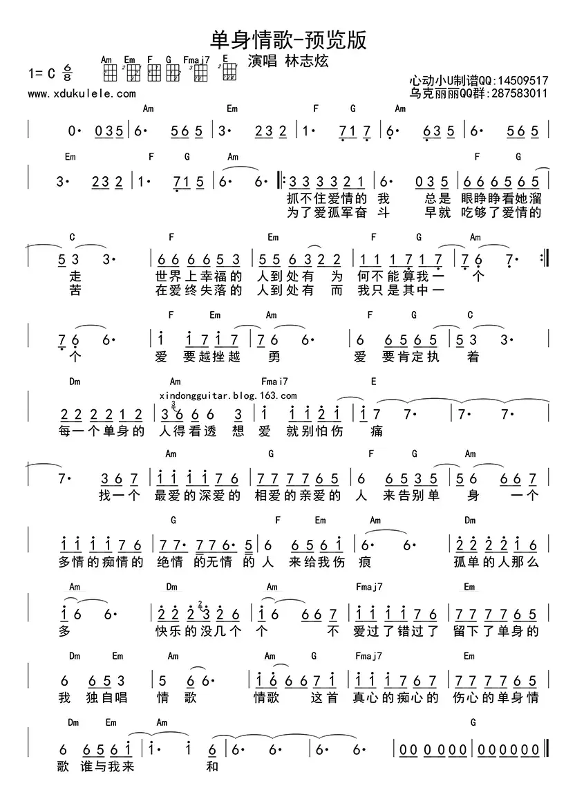 单身情歌（ukulele和弦图谱）