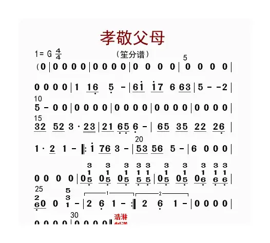 孝敬父母（笙分谱）