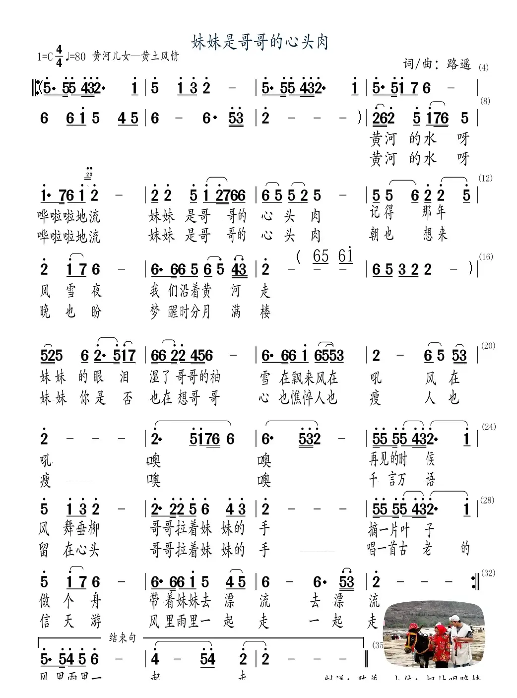 妹妹是哥哥的心头肉（民歌）