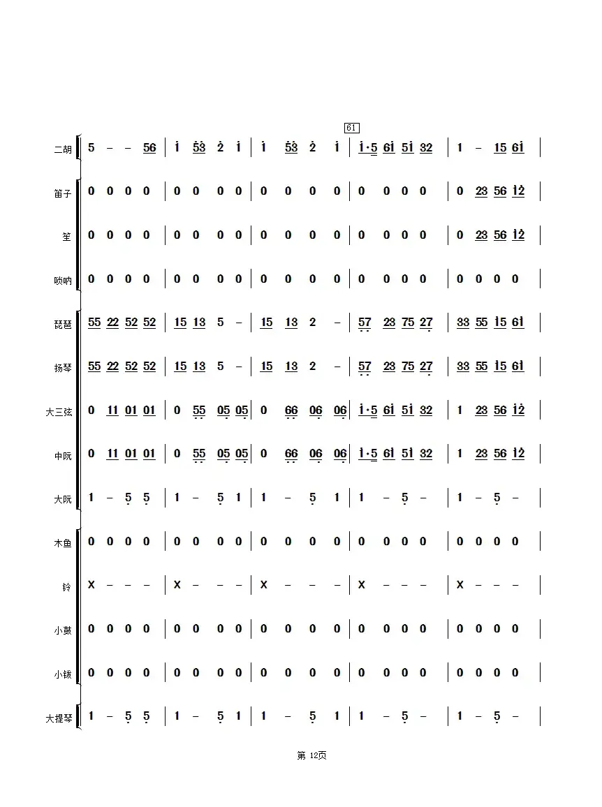 拔根芦柴花（民乐合奏总谱）