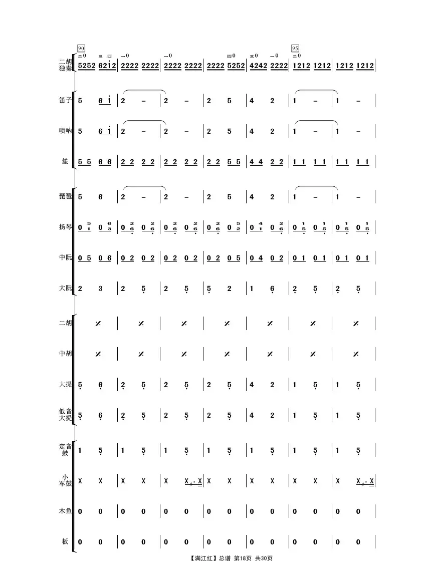 满江红（二胡独奏曲民乐伴奏总谱）